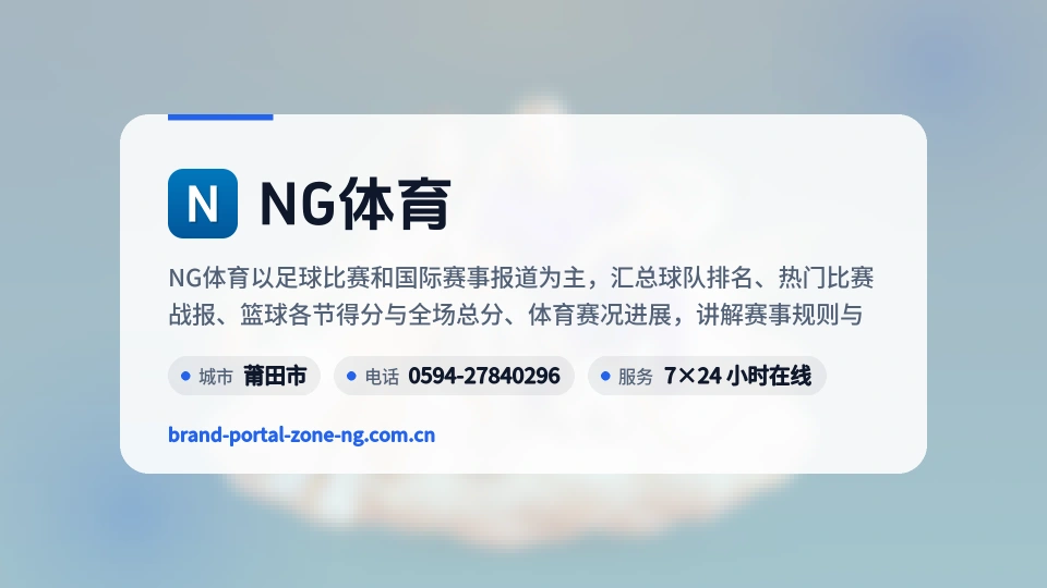 NG体育概况